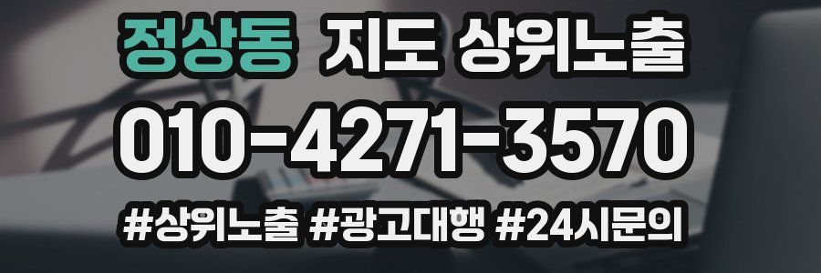 정상동 지도 상위 노출