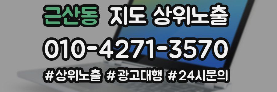 근산동 지도 상위 노출