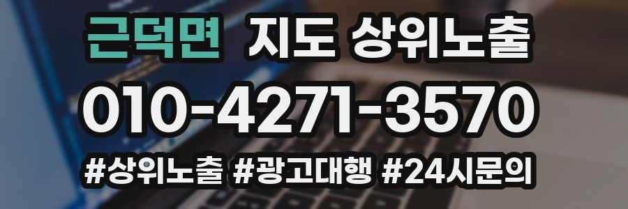 근덕면 지도 상위 노출