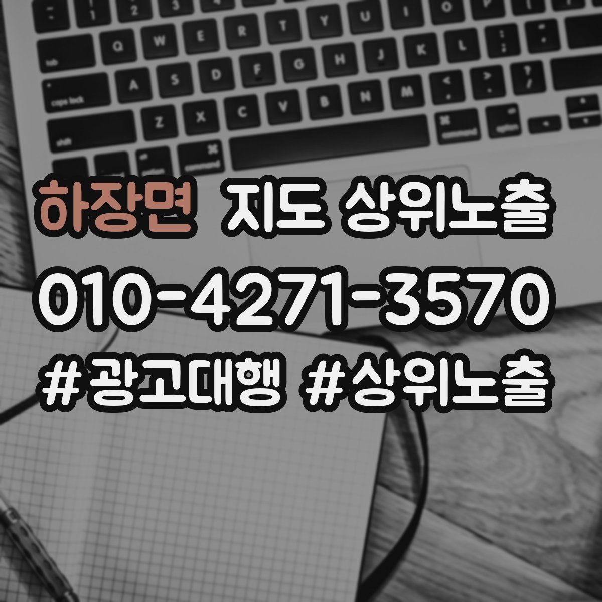 하장면 지도 상위노출 월말에 꼭 해야 하는 정리 작업