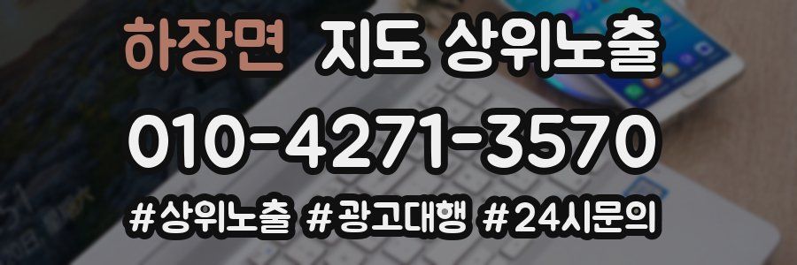 하장면 지도 상위 노출