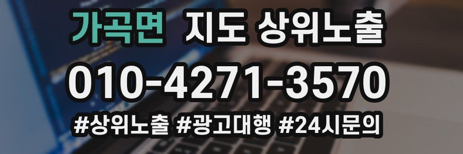 가곡면 지도 상위 노출