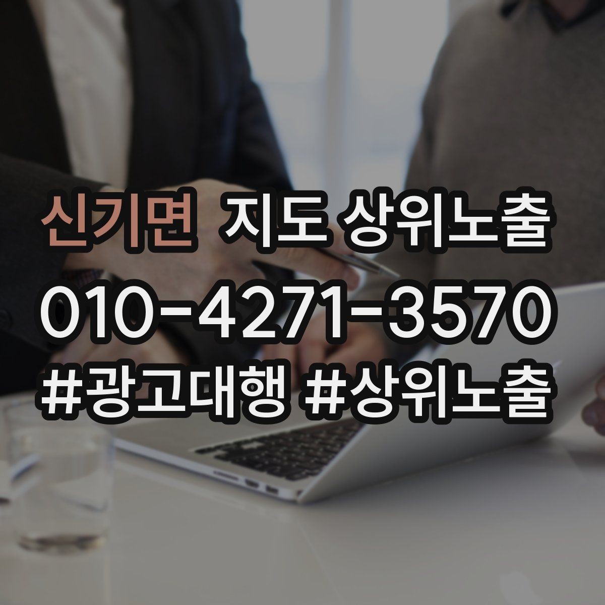 신기면 지도 상위노출 입구 주차 사진이 순위에 도움이 되는 이유