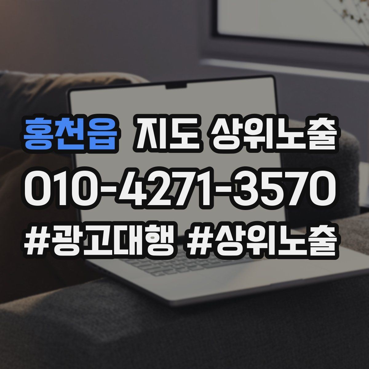 홍천읍 지도 상위노출 톡톡 알림을 놓치지 않게 만드는 설정