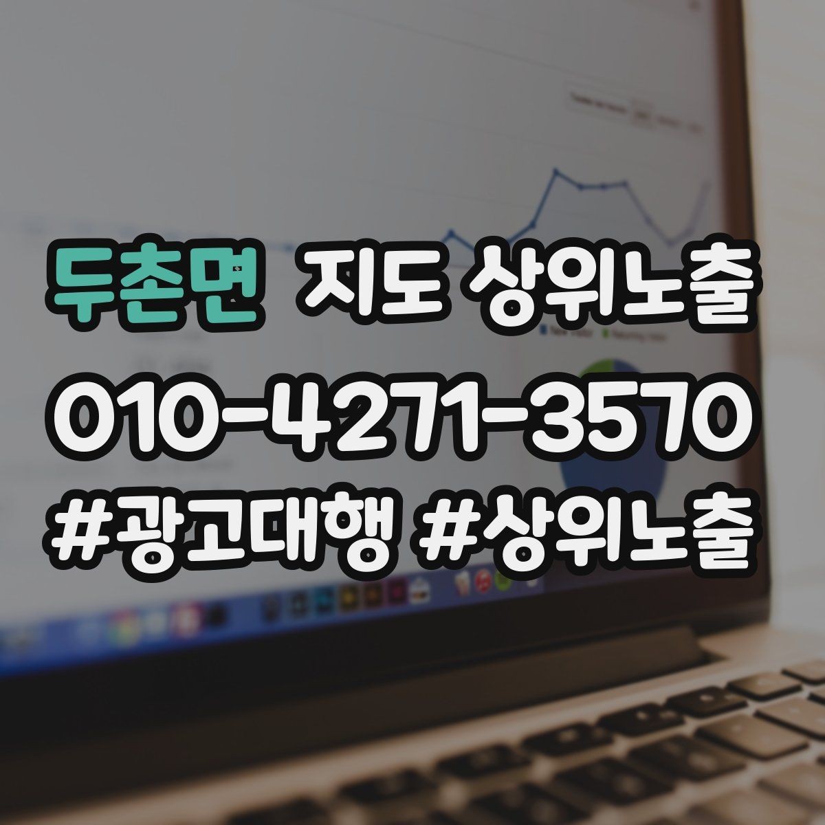 두촌면 지도 상위노출 소개글 첫 문장부터 바꾸는 방법