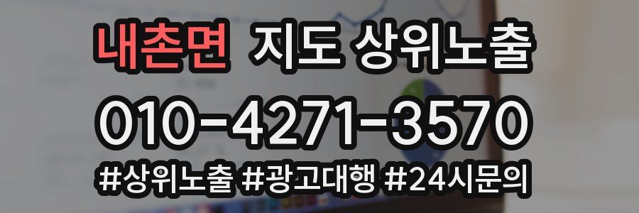 내촌면 지도 상위 노출