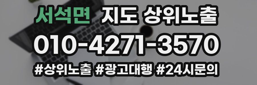 서석면 지도 상위 노출