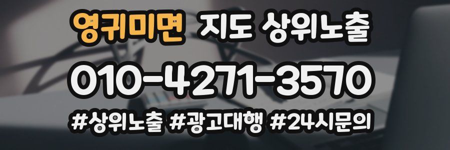 영귀미면 지도 상위 노출