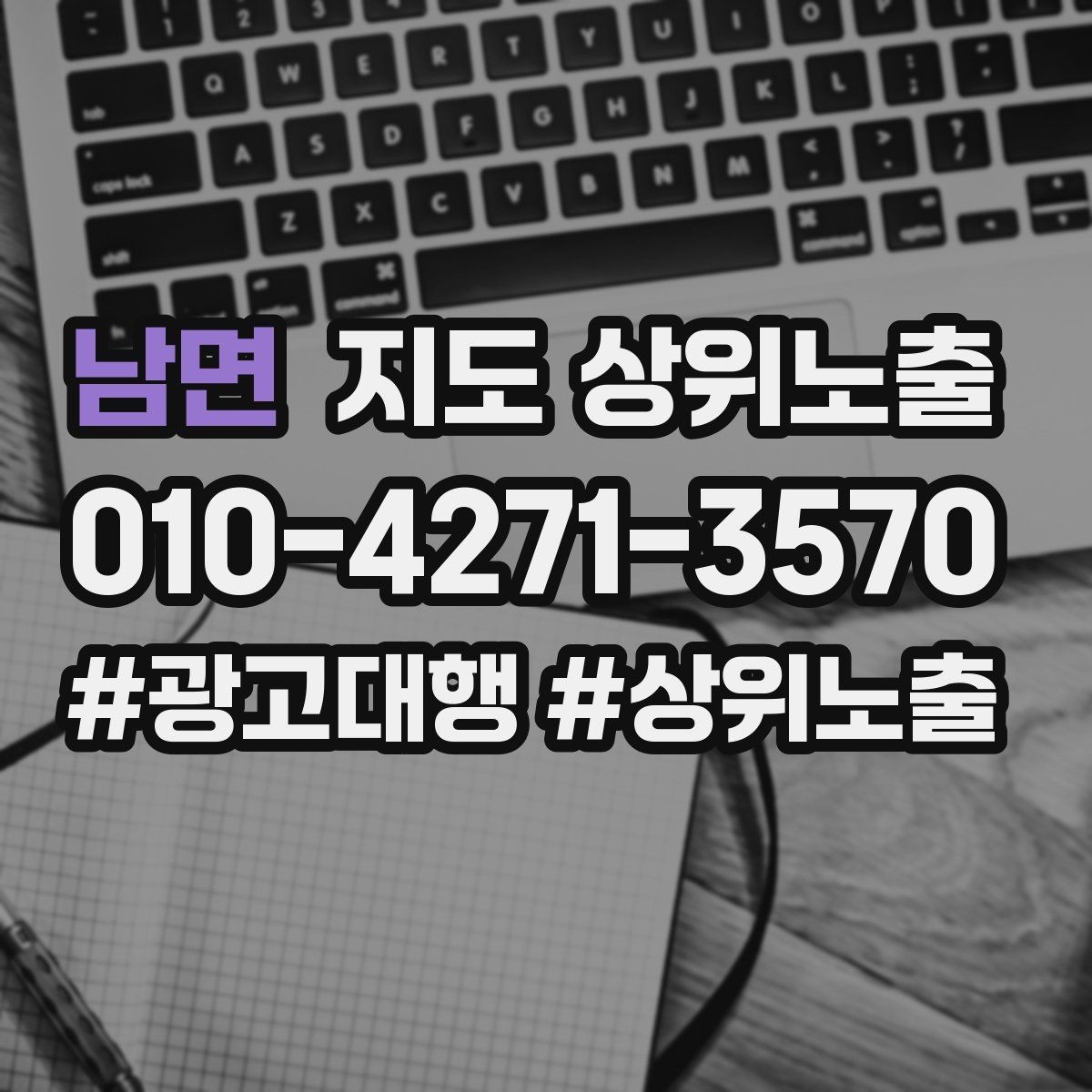 남면 지도 상위노출 톡톡 응대 속도가 중요한 이유