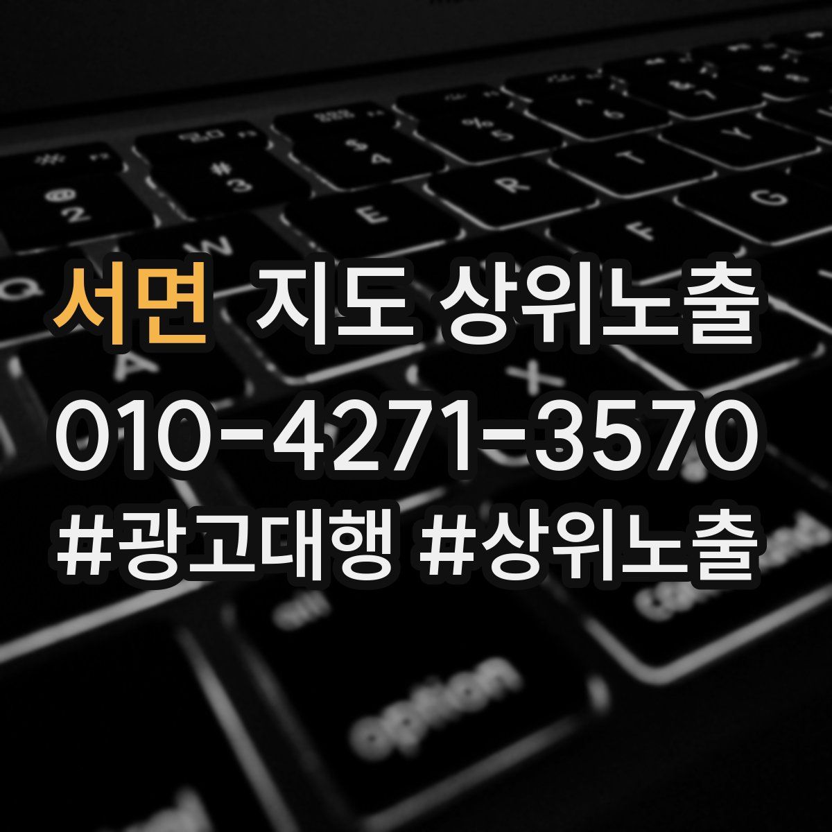 서면 지도 상위 노출