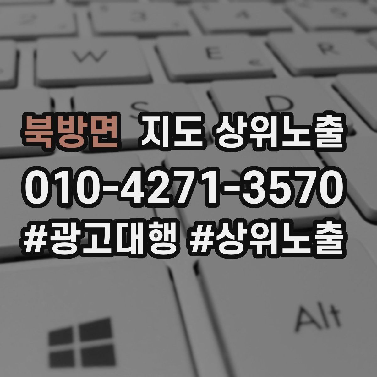 북방면 지도 상위노출 쿠폰을 재방문으로 쓰는 설계