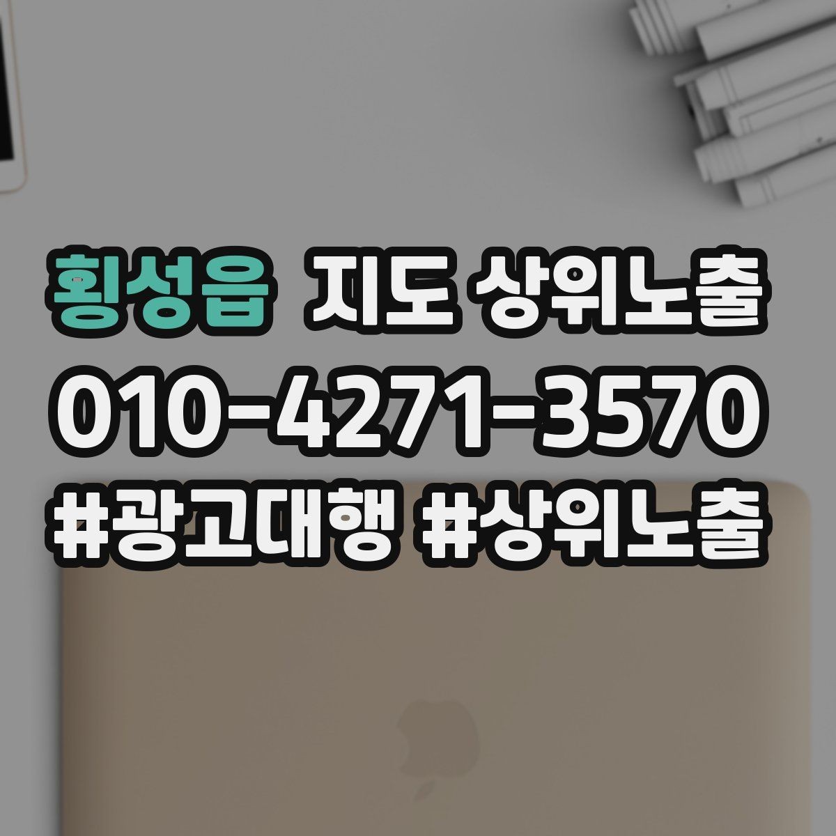 횡성읍 지도 상위노출 자주 묻는 질문을 먼저 적어야 하는 이유