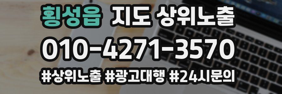 횡성읍 지도 상위 노출