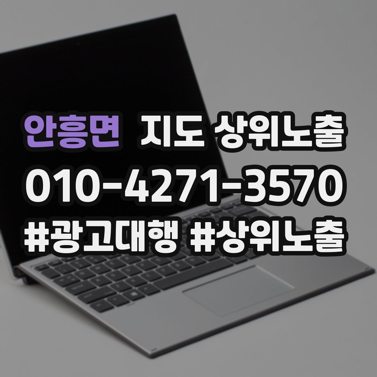 안흥면 지도 상위노출 환불 AS 안내가 신뢰를 올리는 이유
