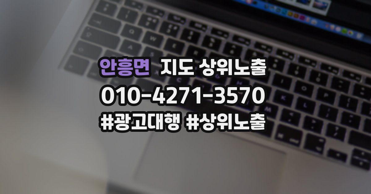 안흥면 지도 상위 노출