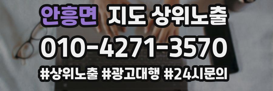 안흥면 지도 상위 노출