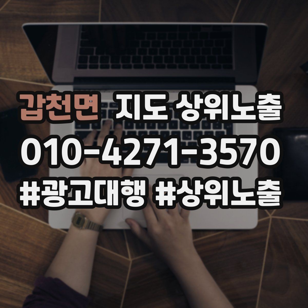 갑천면 지도 상위노출 경쟁점이 늘었을 때 대응 전략