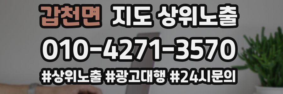 갑천면 지도 상위 노출