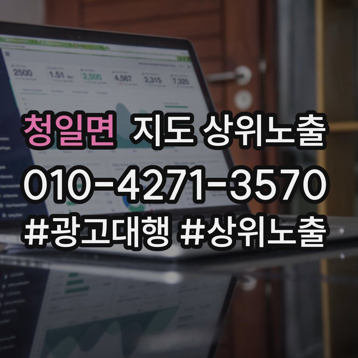 청일면 지도 상위노출 가능/불가능 기준을 적는 팁