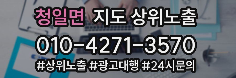 청일면 지도 상위 노출