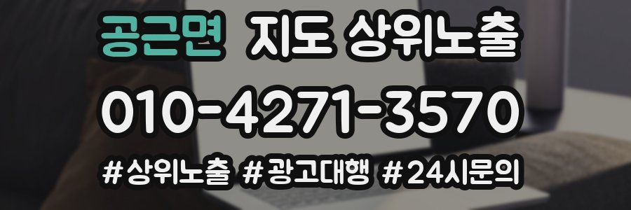 공근면 지도 상위 노출