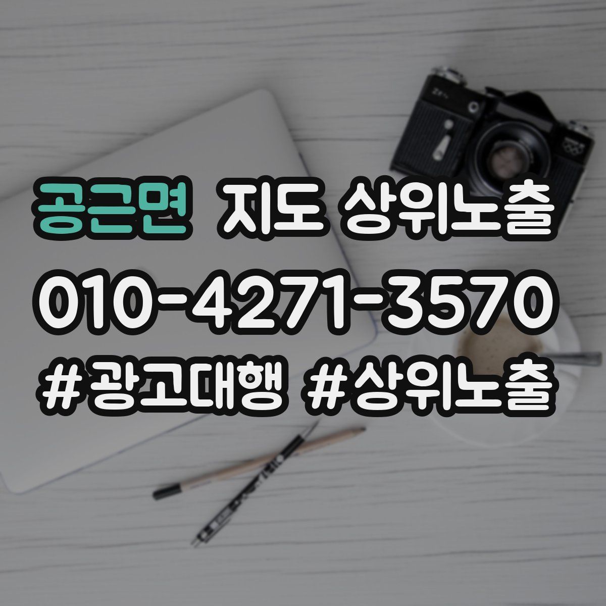 공근면 지도 상위 노출