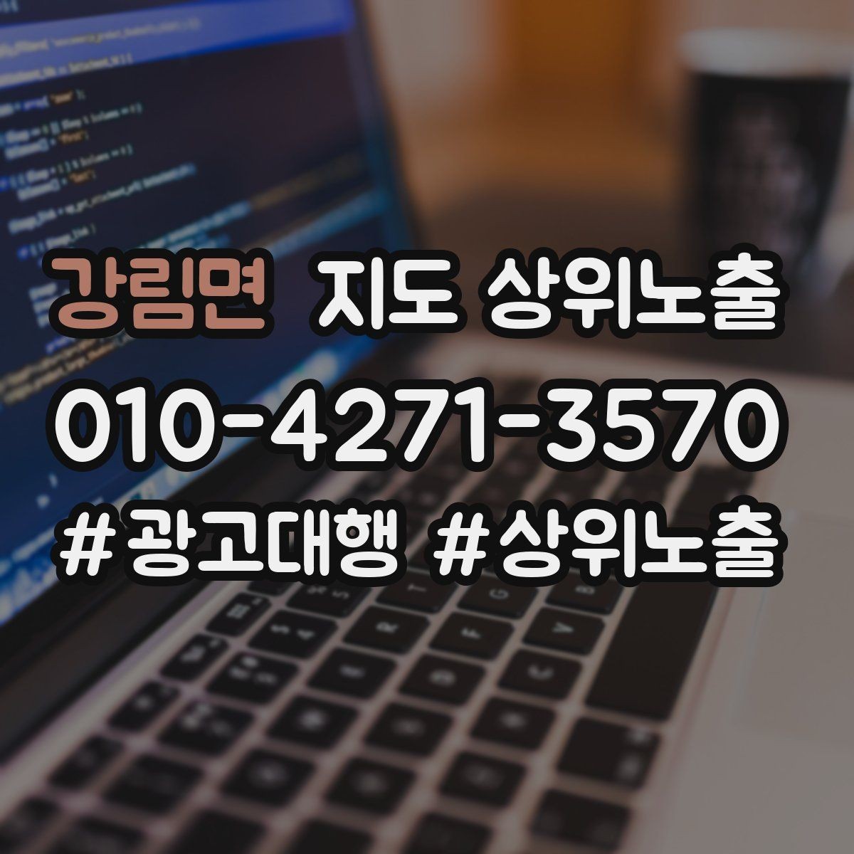 강림면 지도 상위노출 반경 타겟을 잡는 현실적인 방법
