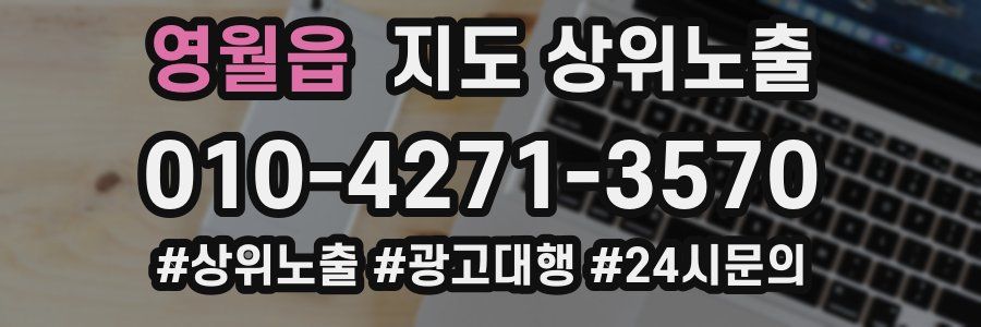 영월읍 지도 상위 노출