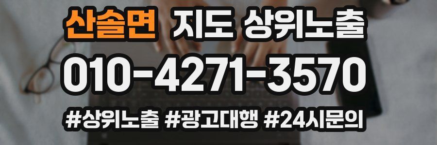 산솔면 지도 상위 노출