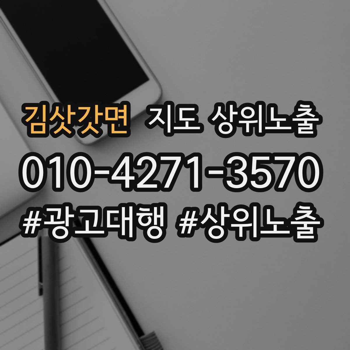 김삿갓면 지도 상위노출 반경을 넓혀도 성과가 나는 조건