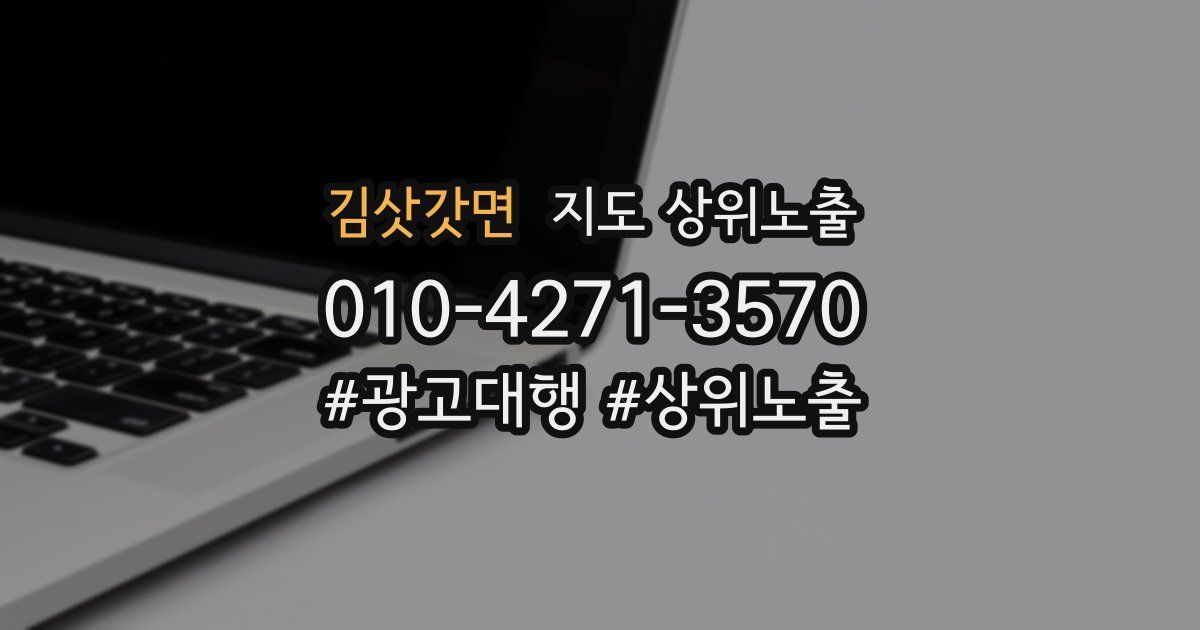김삿갓면 지도 상위 노출