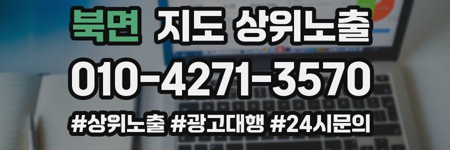 북면 지도 상위 노출
