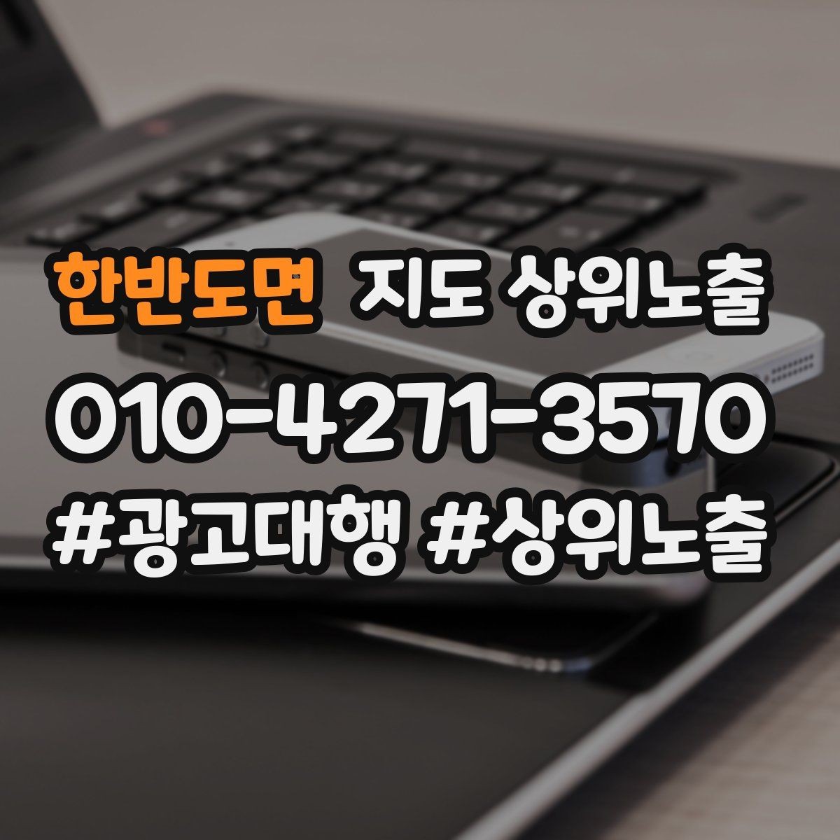 한반도면 지도 상위노출 리뷰 요청이 강요로 느껴지지 않게 하는 법