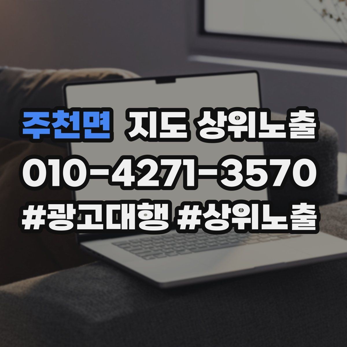 주천면 지도 상위노출 전화 버튼이 잘 먹히는 업종 특징