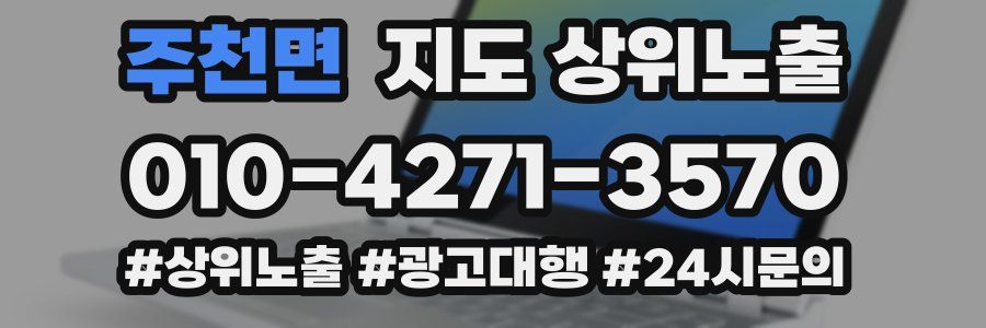 주천면 지도 상위 노출