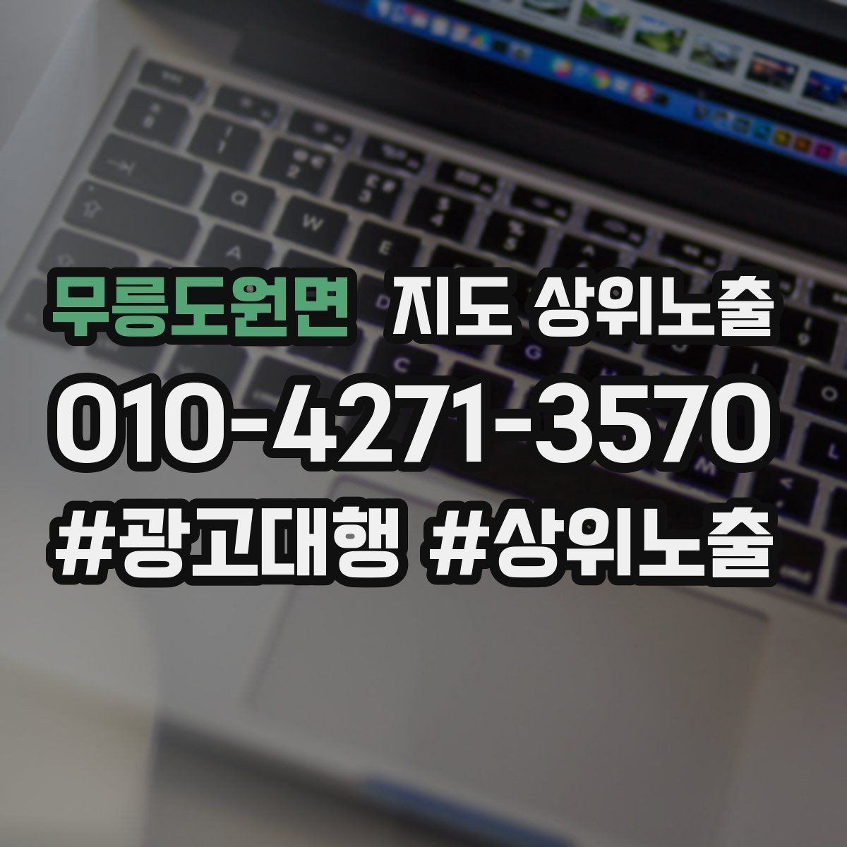 무릉도원면 지도 상위노출 병원 의원은 안내 정보가 먼저여야 한다