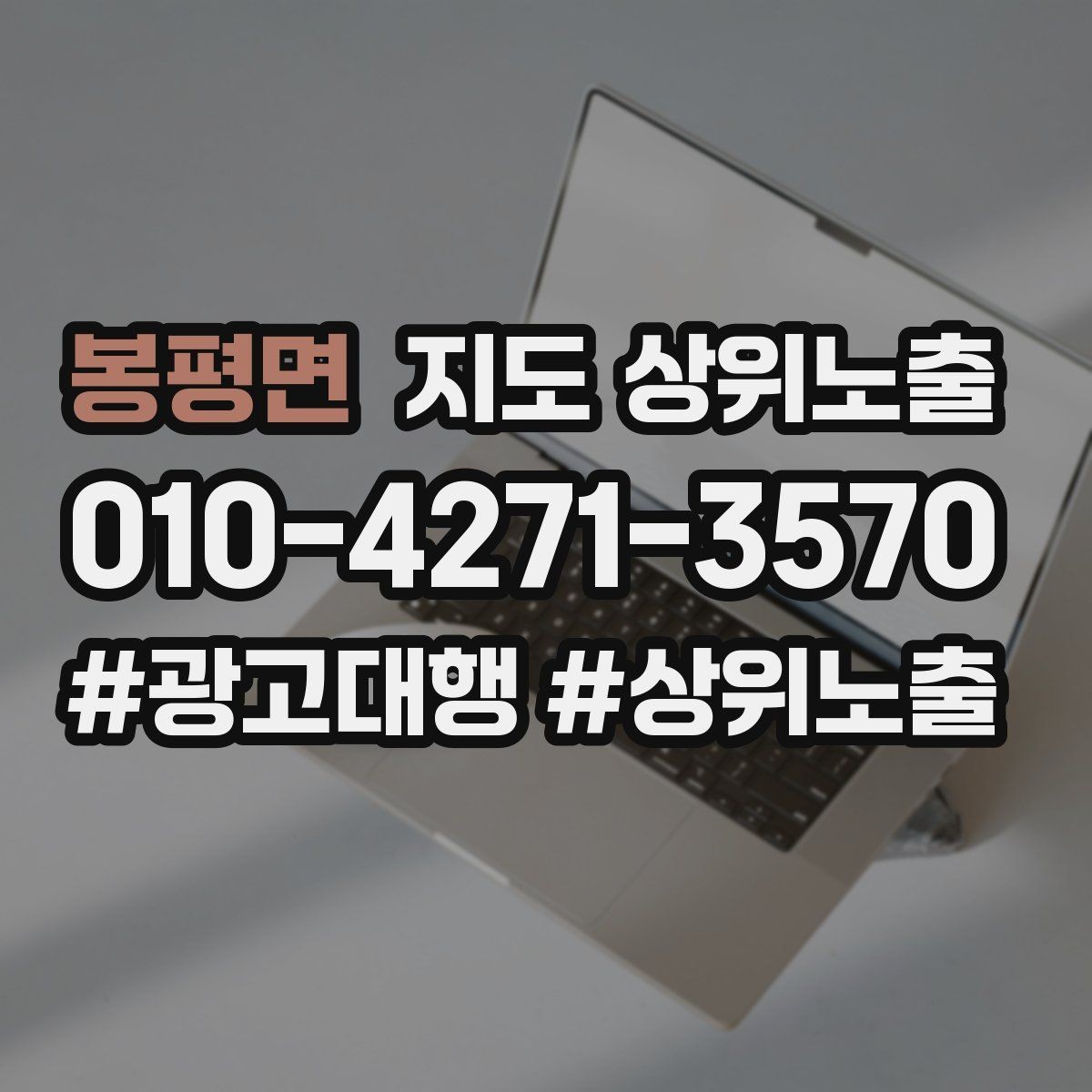 봉평면 지도 상위노출 응대 품질을 일정하게 만드는 템플릿 운영