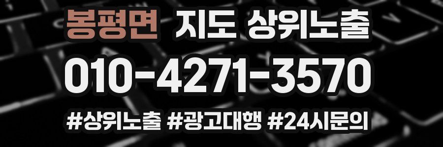 봉평면 지도 상위 노출