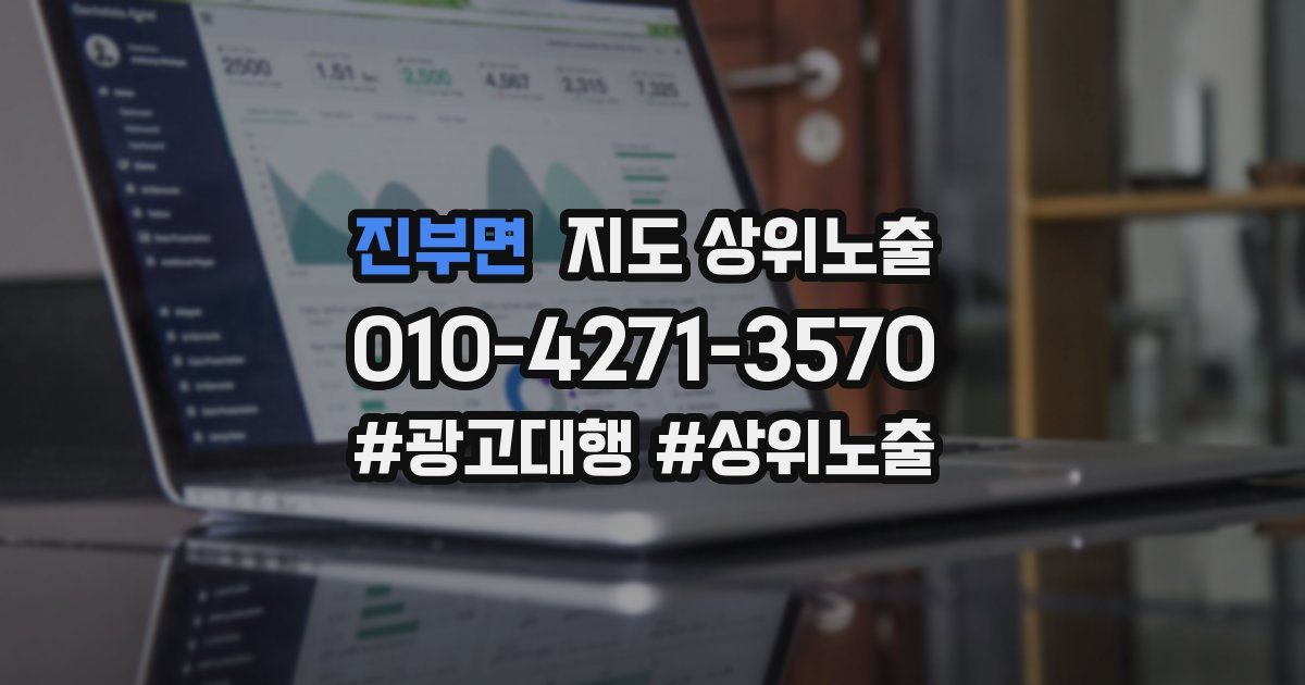 진부면 지도 상위 노출