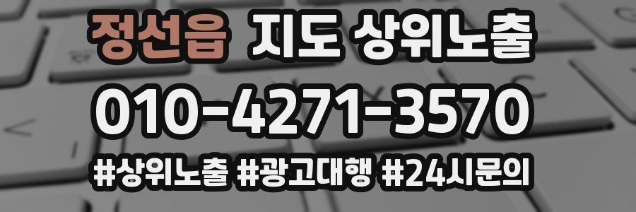 정선읍 지도 상위 노출