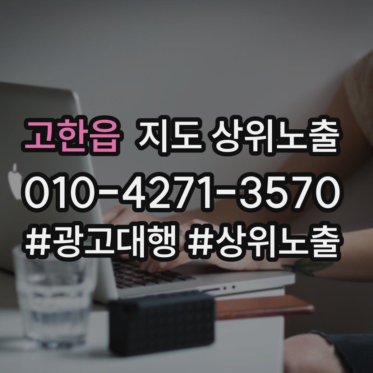 고한읍 지도 상위노출 예약 링크 오류를 줄이는 점검 포인트