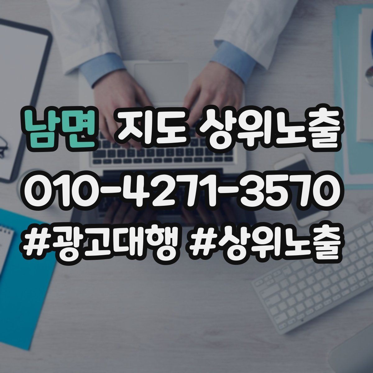 남면 지도 상위노출 처음 시작하는 분을 위한 핵심 체크리스트