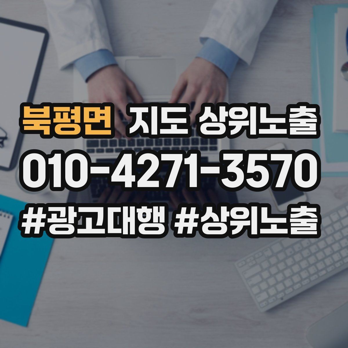 북평면 지도 상위노출 노출이 흔들릴 때 원인부터 정리