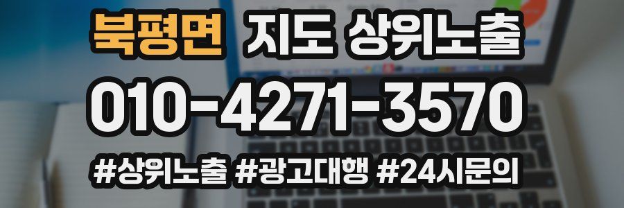 북평면 지도 상위 노출