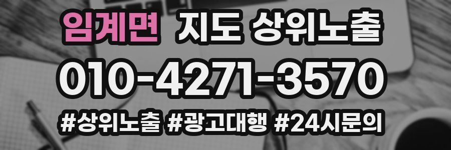임계면 지도 상위 노출