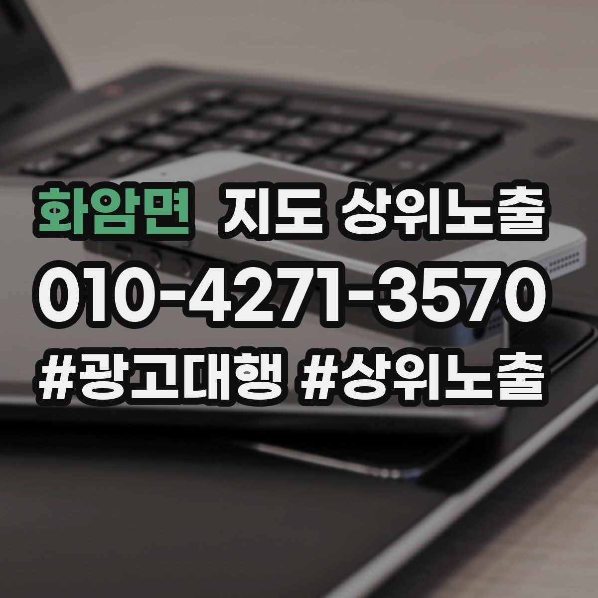 화암면 지도 상위노출 상담을 예약으로 닫는 마무리 멘트