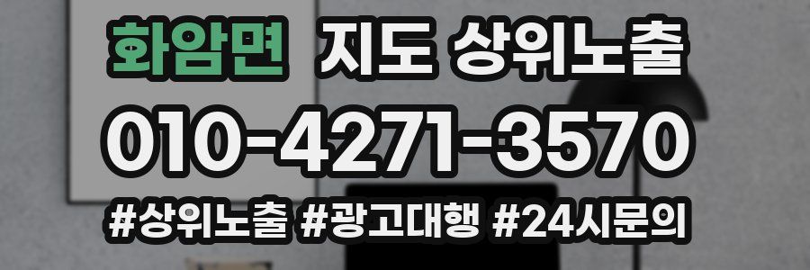 화암면 지도 상위 노출