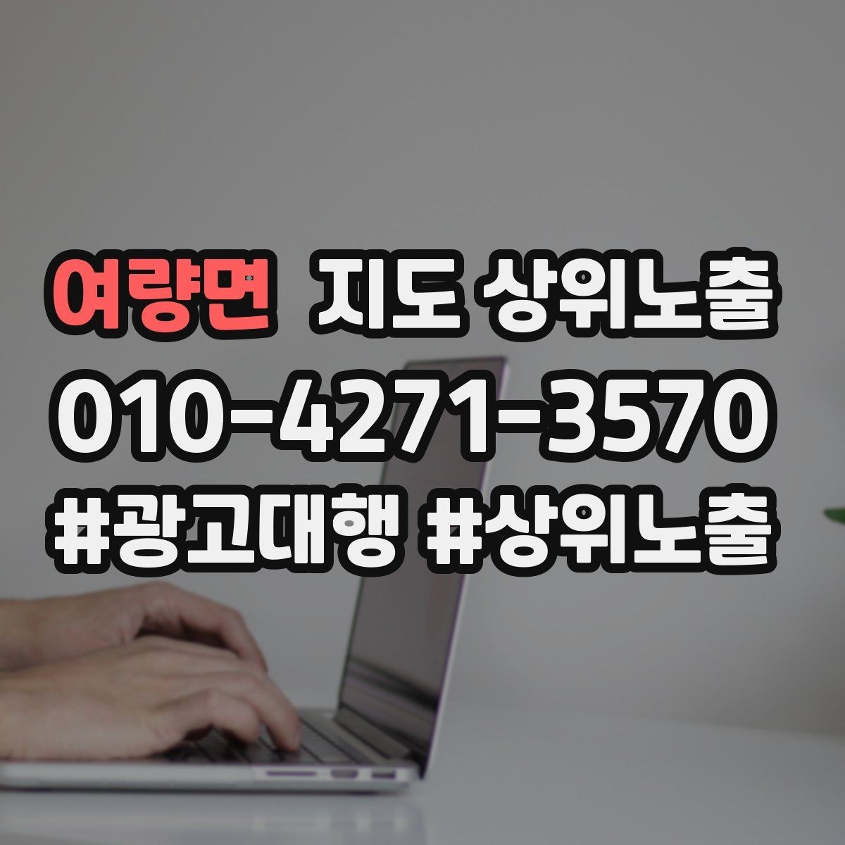 여량면 지도 상위노출 지도에서 선택받는 구조 만들기
