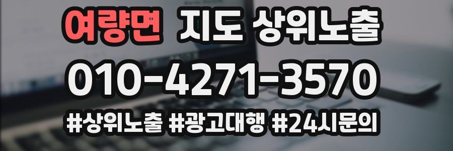 여량면 지도 상위 노출