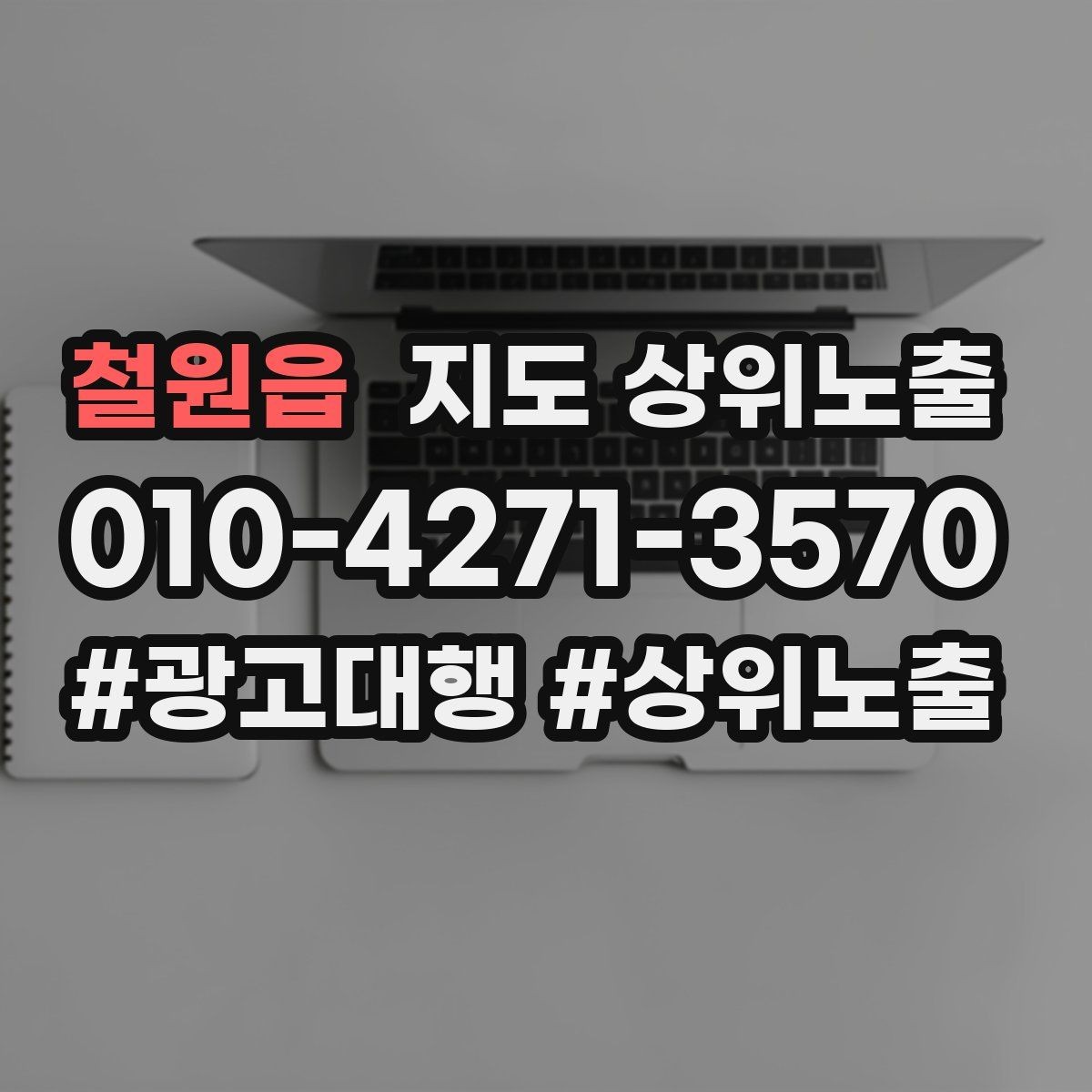 철원읍 지도 상위노출 오프라인 손님을 리뷰로 연결하는 동선 설계